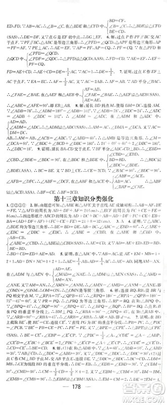 鸿鹄志文化2019精英新课堂八年级数学上册人教版答案