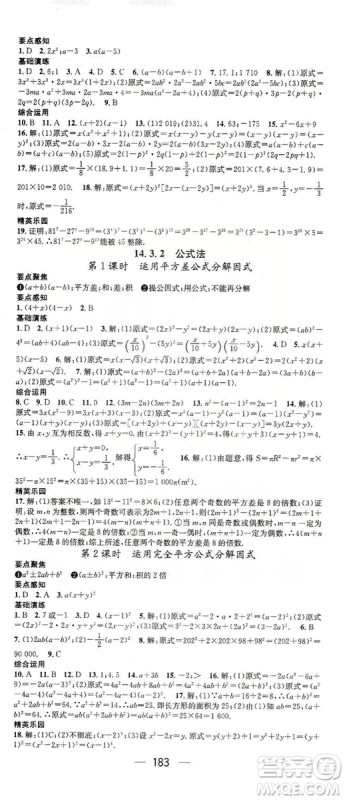 鸿鹄志文化2019精英新课堂八年级数学上册人教版答案