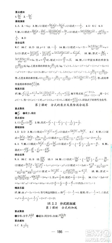 鸿鹄志文化2019精英新课堂八年级数学上册人教版答案