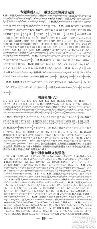 鸿鹄志文化2019精英新课堂八年级数学上册人教版答案