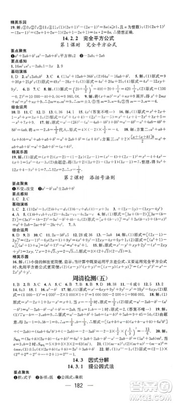 鸿鹄志文化2019精英新课堂八年级数学上册人教版答案