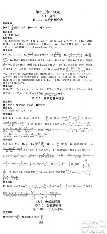 鸿鹄志文化2019精英新课堂八年级数学上册人教版答案