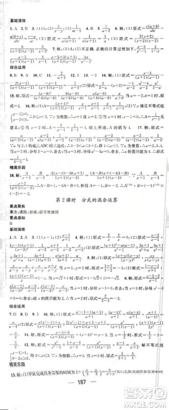 鸿鹄志文化2019精英新课堂八年级数学上册人教版答案
