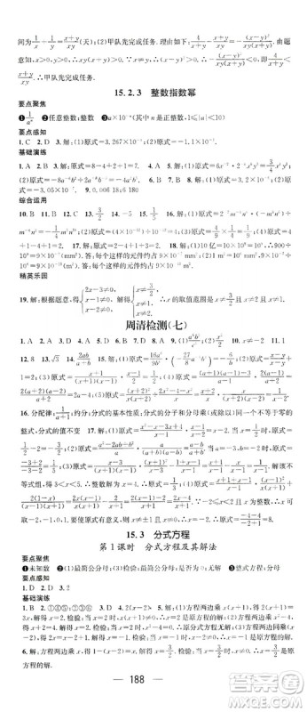 鸿鹄志文化2019精英新课堂八年级数学上册人教版答案
