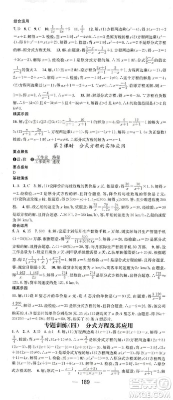 鸿鹄志文化2019精英新课堂八年级数学上册人教版答案