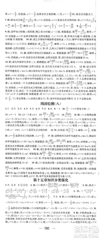 鸿鹄志文化2019精英新课堂八年级数学上册人教版答案