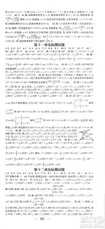 鸿鹄志文化2019精英新课堂八年级数学上册人教版答案