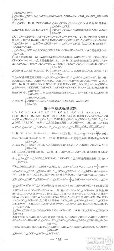 鸿鹄志文化2019精英新课堂八年级数学上册人教版答案