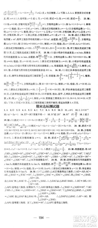 鸿鹄志文化2019精英新课堂八年级数学上册人教版答案