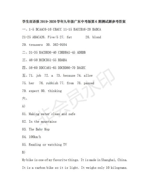 学生双语报2019-2020学年广东中考专版九年级第6-7期测试题参考答案 学生双语报2019-2020学年广东中考专版九年级第6-7期测试题参考答案