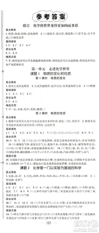 鸿鹄志文化2019精英新课堂九年级化学上册人教版答案 鸿鹄志文化2019精英新课堂九年级化学上册人教版答案