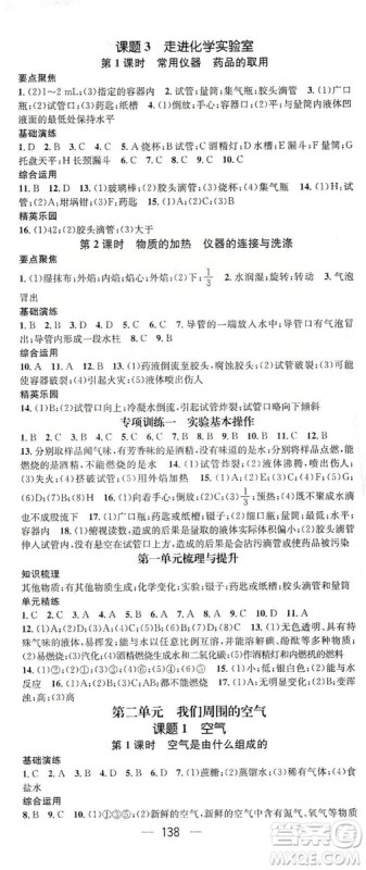 鸿鹄志文化2019精英新课堂九年级化学上册人教版答案 鸿鹄志文化2019精英新课堂九年级化学上册人教版答案