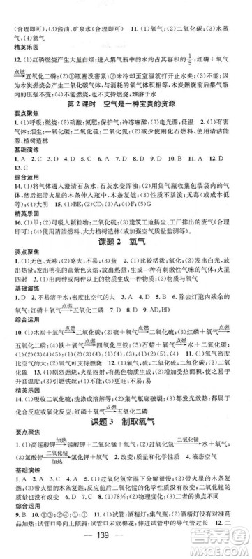 鸿鹄志文化2019精英新课堂九年级化学上册人教版答案 鸿鹄志文化2019精英新课堂九年级化学上册人教版答案