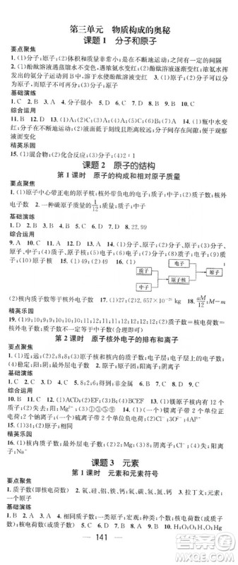 鸿鹄志文化2019精英新课堂九年级化学上册人教版答案 鸿鹄志文化2019精英新课堂九年级化学上册人教版答案