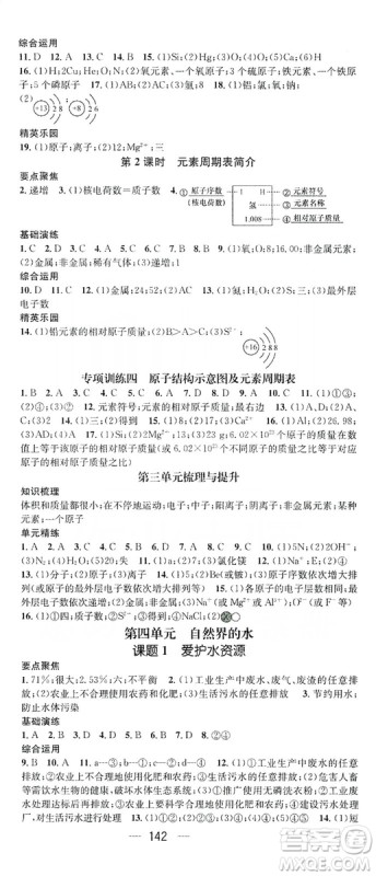 鸿鹄志文化2019精英新课堂九年级化学上册人教版答案 鸿鹄志文化2019精英新课堂九年级化学上册人教版答案