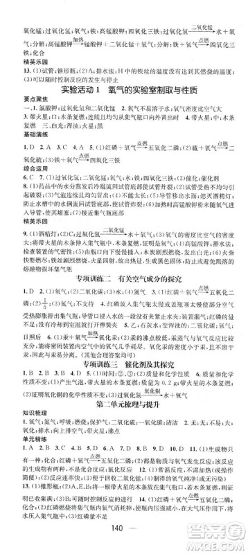 鸿鹄志文化2019精英新课堂九年级化学上册人教版答案 鸿鹄志文化2019精英新课堂九年级化学上册人教版答案