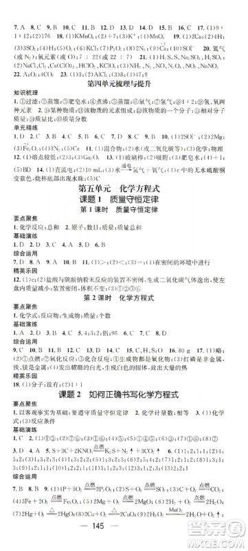 鸿鹄志文化2019精英新课堂九年级化学上册人教版答案