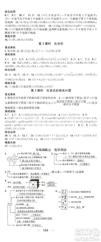 鸿鹄志文化2019精英新课堂九年级化学上册人教版答案