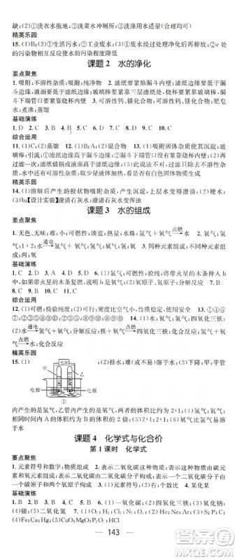 鸿鹄志文化2019精英新课堂九年级化学上册人教版答案 鸿鹄志文化2019精英新课堂九年级化学上册人教版答案
