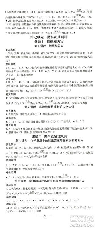 鸿鹄志文化2019精英新课堂九年级化学上册人教版答案 鸿鹄志文化2019精英新课堂九年级化学上册人教版答案