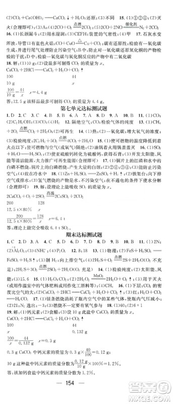 鸿鹄志文化2019精英新课堂九年级化学上册人教版答案 鸿鹄志文化2019精英新课堂九年级化学上册人教版答案