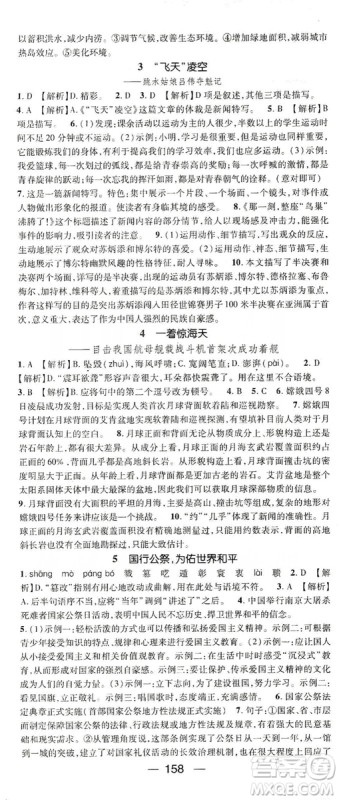 鸿鹄志文化2019精英新课堂8年级语文上册人教版答案 鸿鹄志文化2019精英新课堂8年级语文上册人教版答案
