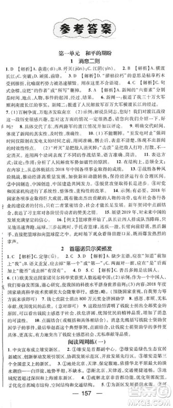 鸿鹄志文化2019精英新课堂8年级语文上册人教版答案 鸿鹄志文化2019精英新课堂8年级语文上册人教版答案