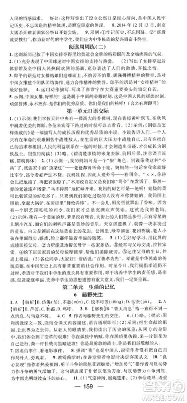 鸿鹄志文化2019精英新课堂8年级语文上册人教版答案 鸿鹄志文化2019精英新课堂8年级语文上册人教版答案