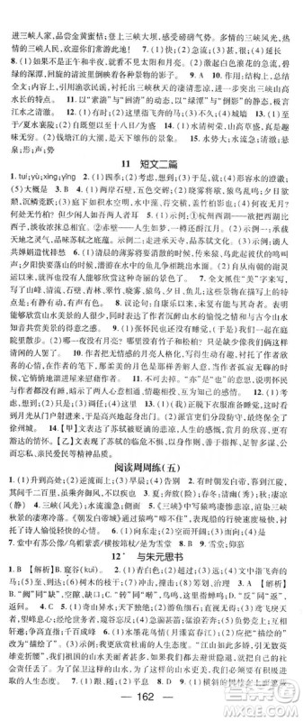 鸿鹄志文化2019精英新课堂8年级语文上册人教版答案 鸿鹄志文化2019精英新课堂8年级语文上册人教版答案
