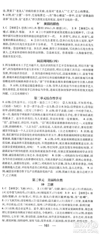 鸿鹄志文化2019精英新课堂8年级语文上册人教版答案 鸿鹄志文化2019精英新课堂8年级语文上册人教版答案