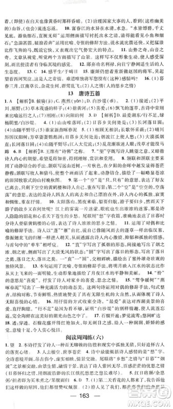 鸿鹄志文化2019精英新课堂8年级语文上册人教版答案 鸿鹄志文化2019精英新课堂8年级语文上册人教版答案