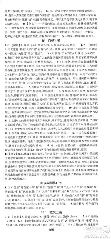 鸿鹄志文化2019精英新课堂8年级语文上册人教版答案 鸿鹄志文化2019精英新课堂8年级语文上册人教版答案