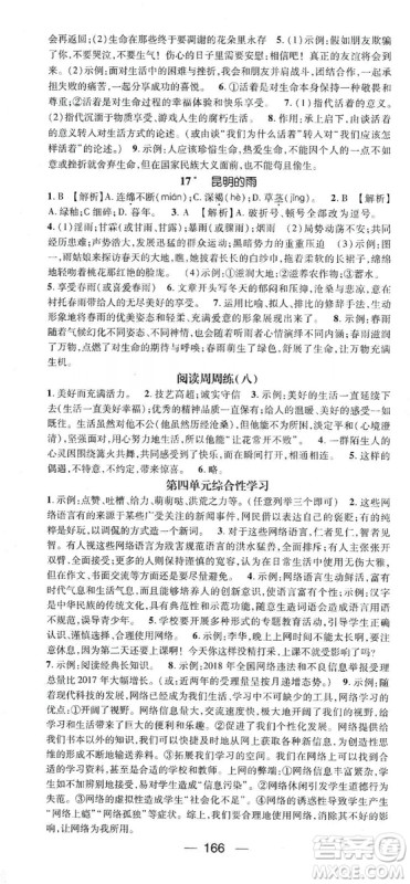 鸿鹄志文化2019精英新课堂8年级语文上册人教版答案 鸿鹄志文化2019精英新课堂8年级语文上册人教版答案