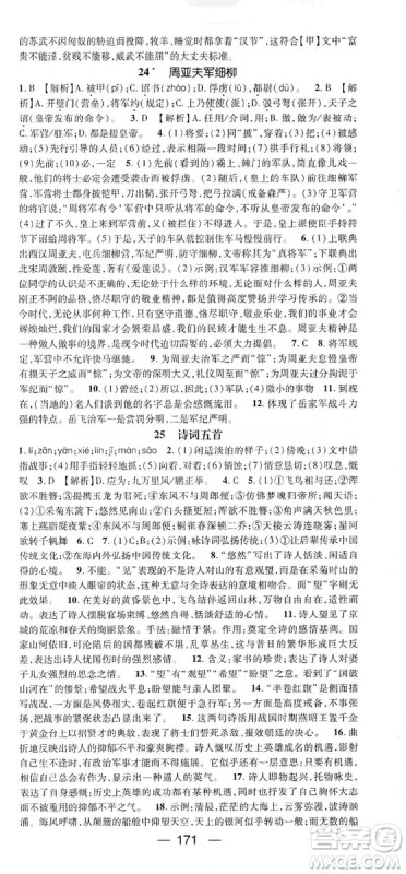 鸿鹄志文化2019精英新课堂8年级语文上册人教版答案 鸿鹄志文化2019精英新课堂8年级语文上册人教版答案