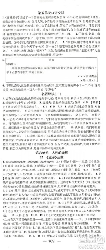 鸿鹄志文化2019精英新课堂8年级语文上册人教版答案 鸿鹄志文化2019精英新课堂8年级语文上册人教版答案