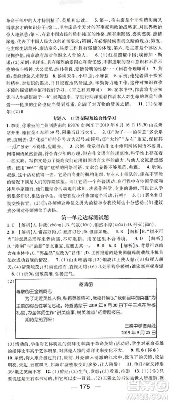 鸿鹄志文化2019精英新课堂8年级语文上册人教版答案 鸿鹄志文化2019精英新课堂8年级语文上册人教版答案