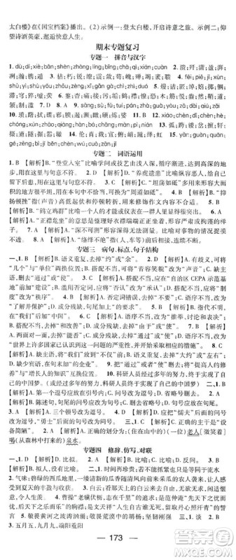 鸿鹄志文化2019精英新课堂8年级语文上册人教版答案 鸿鹄志文化2019精英新课堂8年级语文上册人教版答案