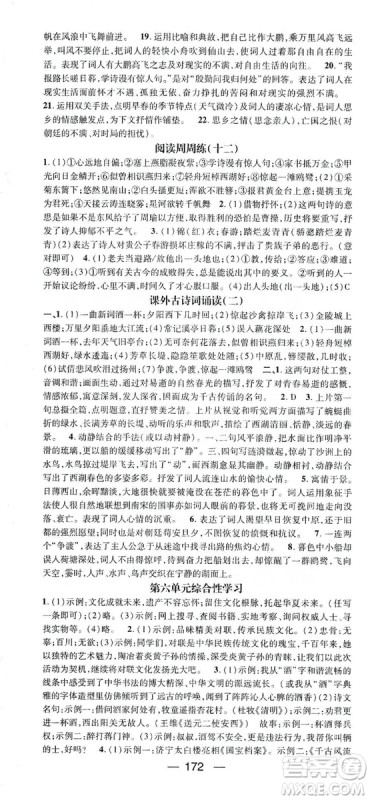 鸿鹄志文化2019精英新课堂8年级语文上册人教版答案 鸿鹄志文化2019精英新课堂8年级语文上册人教版答案