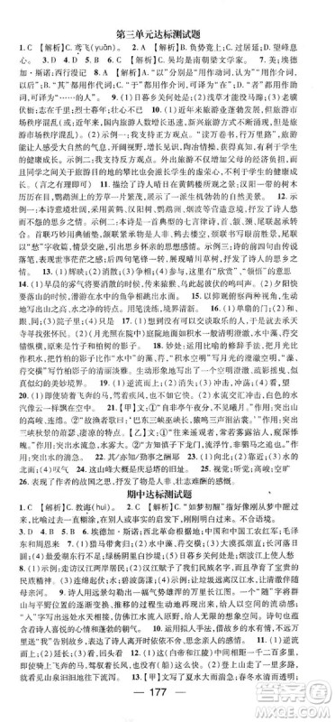 鸿鹄志文化2019精英新课堂8年级语文上册人教版答案 鸿鹄志文化2019精英新课堂8年级语文上册人教版答案
