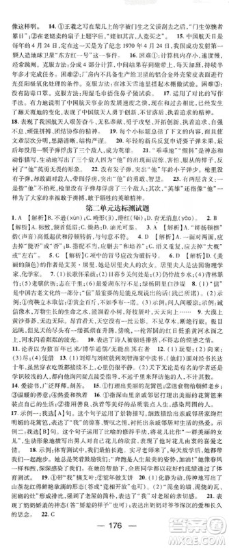 鸿鹄志文化2019精英新课堂8年级语文上册人教版答案 鸿鹄志文化2019精英新课堂8年级语文上册人教版答案