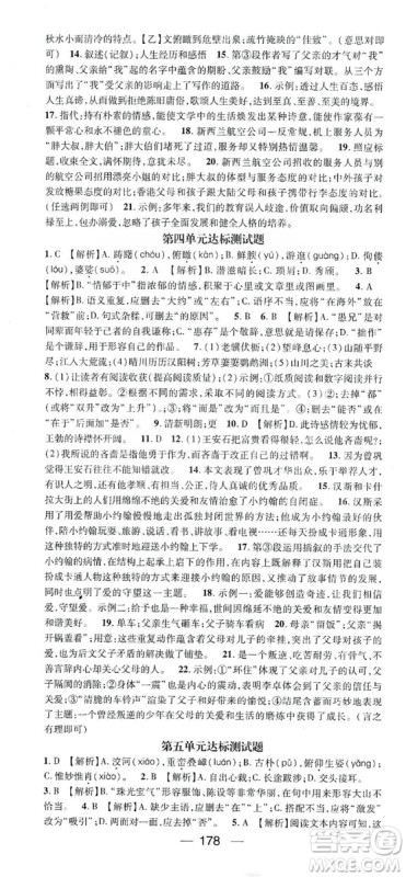 鸿鹄志文化2019精英新课堂8年级语文上册人教版答案 鸿鹄志文化2019精英新课堂8年级语文上册人教版答案