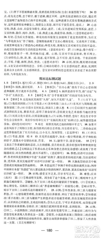 鸿鹄志文化2019精英新课堂8年级语文上册人教版答案 鸿鹄志文化2019精英新课堂8年级语文上册人教版答案