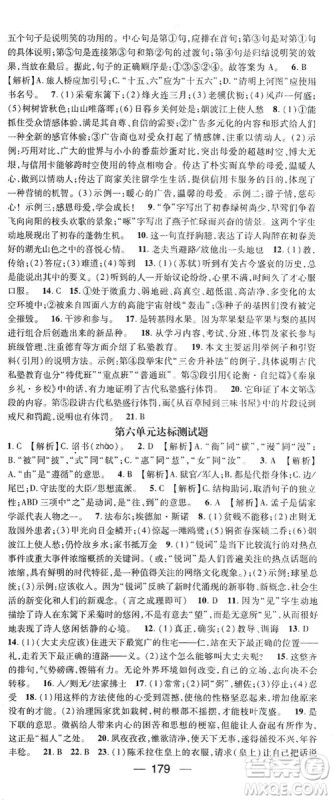 鸿鹄志文化2019精英新课堂8年级语文上册人教版答案 鸿鹄志文化2019精英新课堂8年级语文上册人教版答案