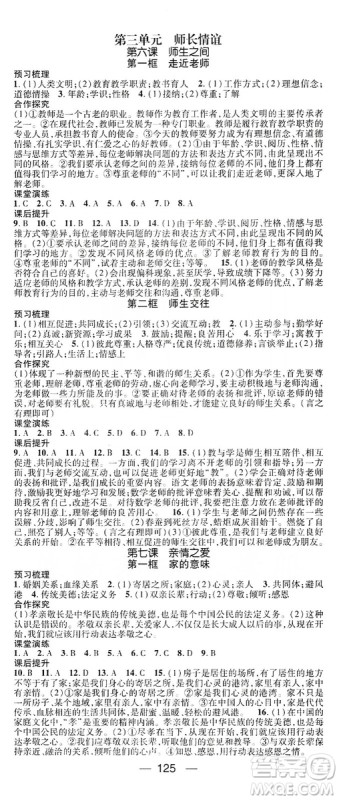 鸿鹄志文化2019精英新课堂7年级道德与法治上册人教版答案