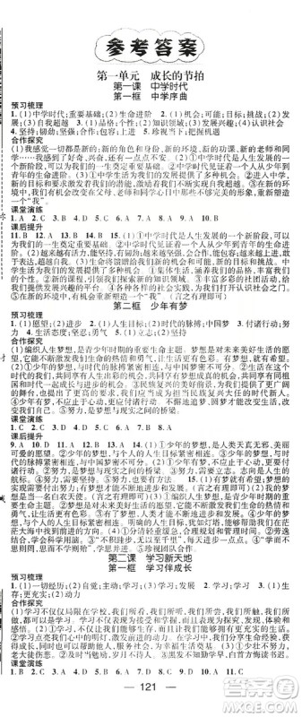 鸿鹄志文化2019精英新课堂7年级道德与法治上册人教版答案