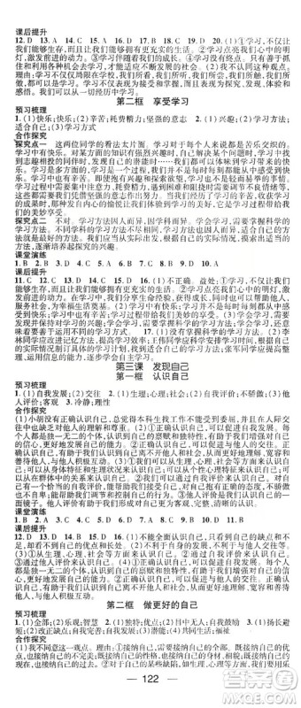 鸿鹄志文化2019精英新课堂7年级道德与法治上册人教版答案