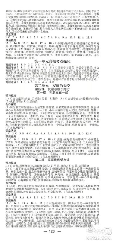 鸿鹄志文化2019精英新课堂7年级道德与法治上册人教版答案