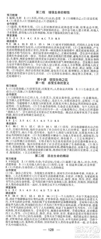 鸿鹄志文化2019精英新课堂7年级道德与法治上册人教版答案