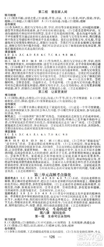 鸿鹄志文化2019精英新课堂7年级道德与法治上册人教版答案