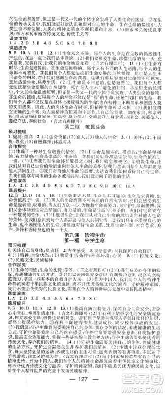 鸿鹄志文化2019精英新课堂7年级道德与法治上册人教版答案